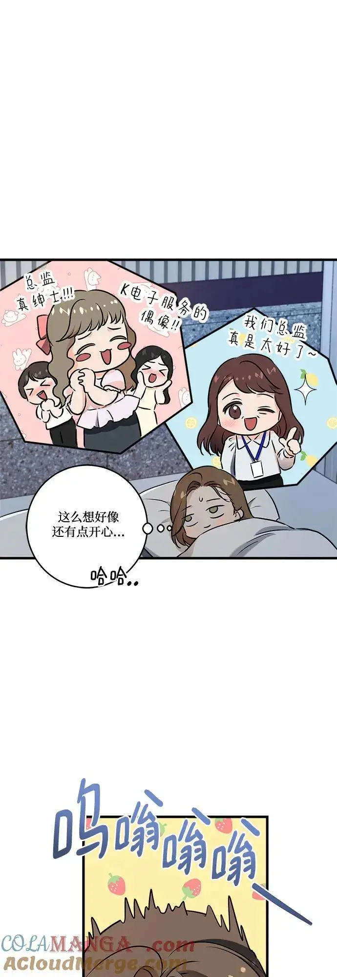 漫画《恨不得吃掉妳》第61话第46张图