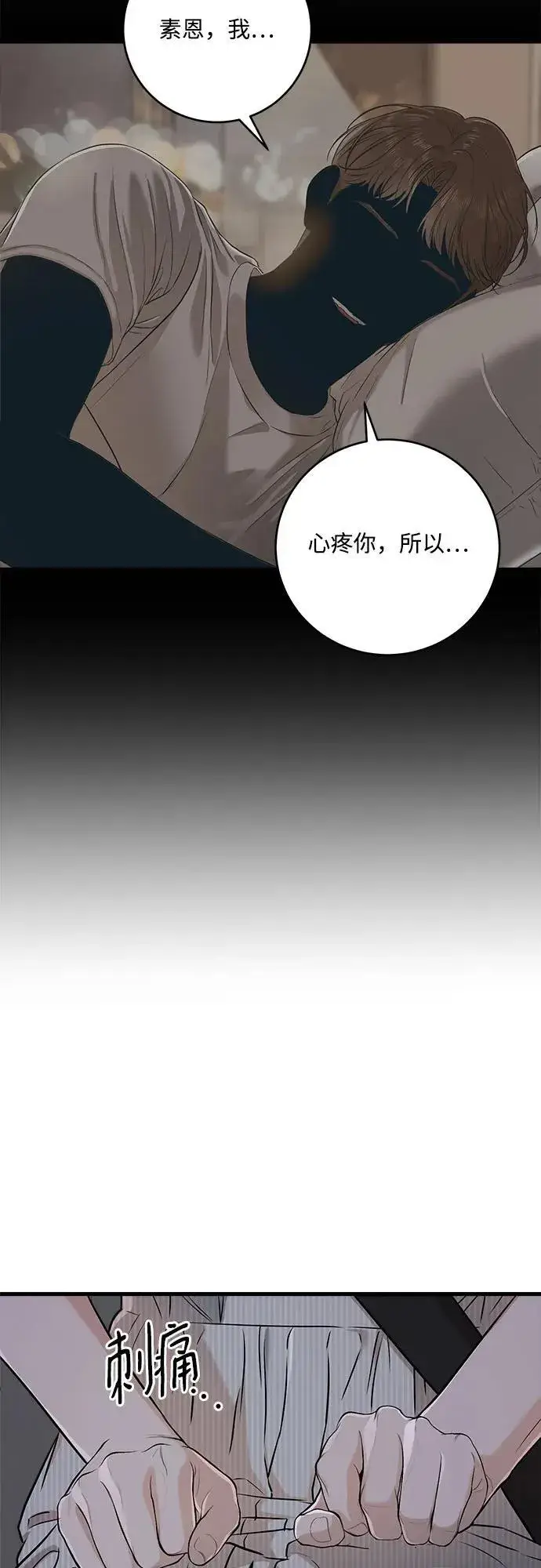 漫画《恨不得吃掉妳》第61话第5张图