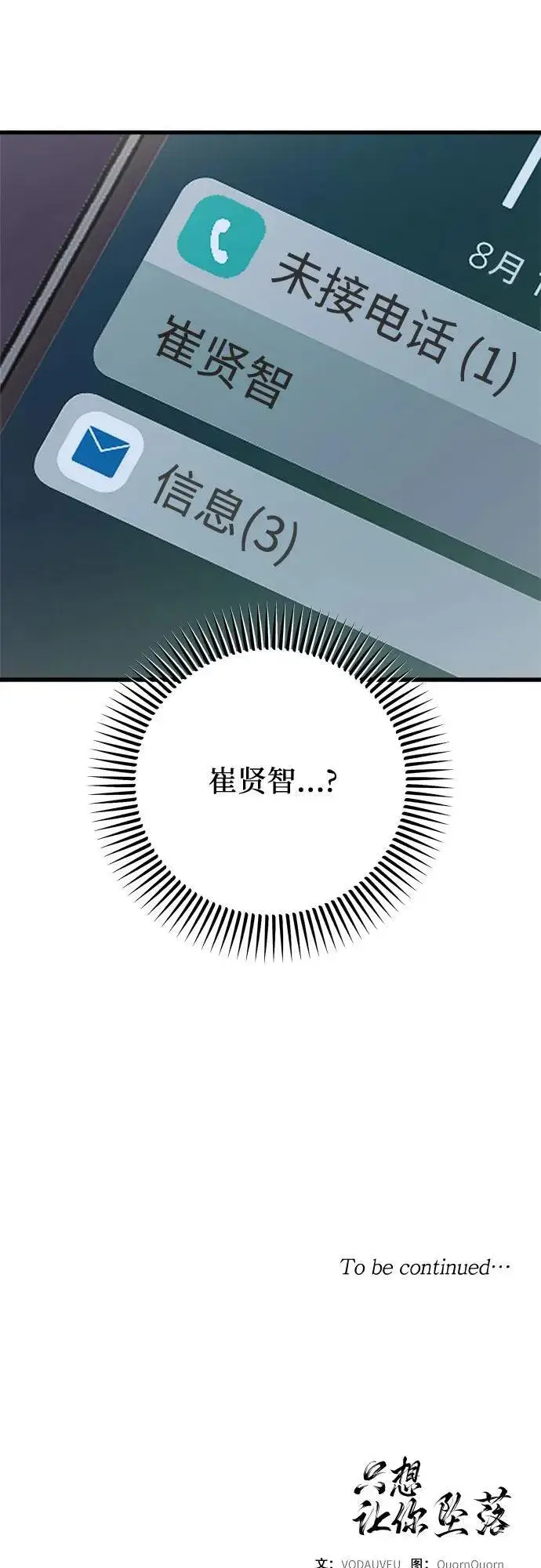 漫画《恨不得吃掉妳》第61话第51张图