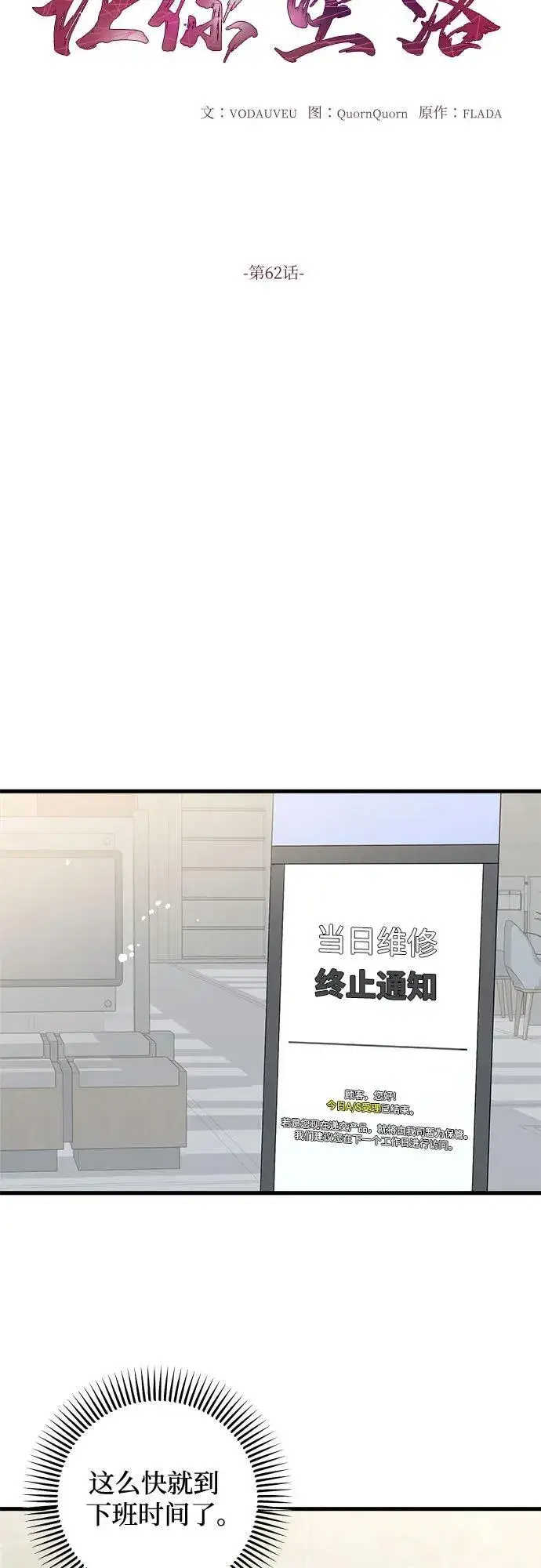 《恨不得吃掉妳》第62话图15
