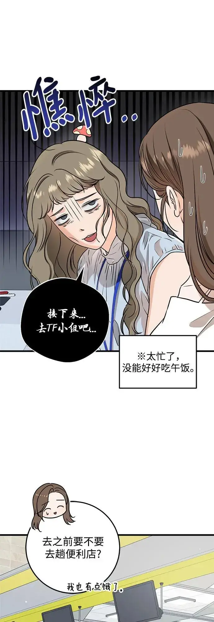 《恨不得吃掉妳》第62话图17