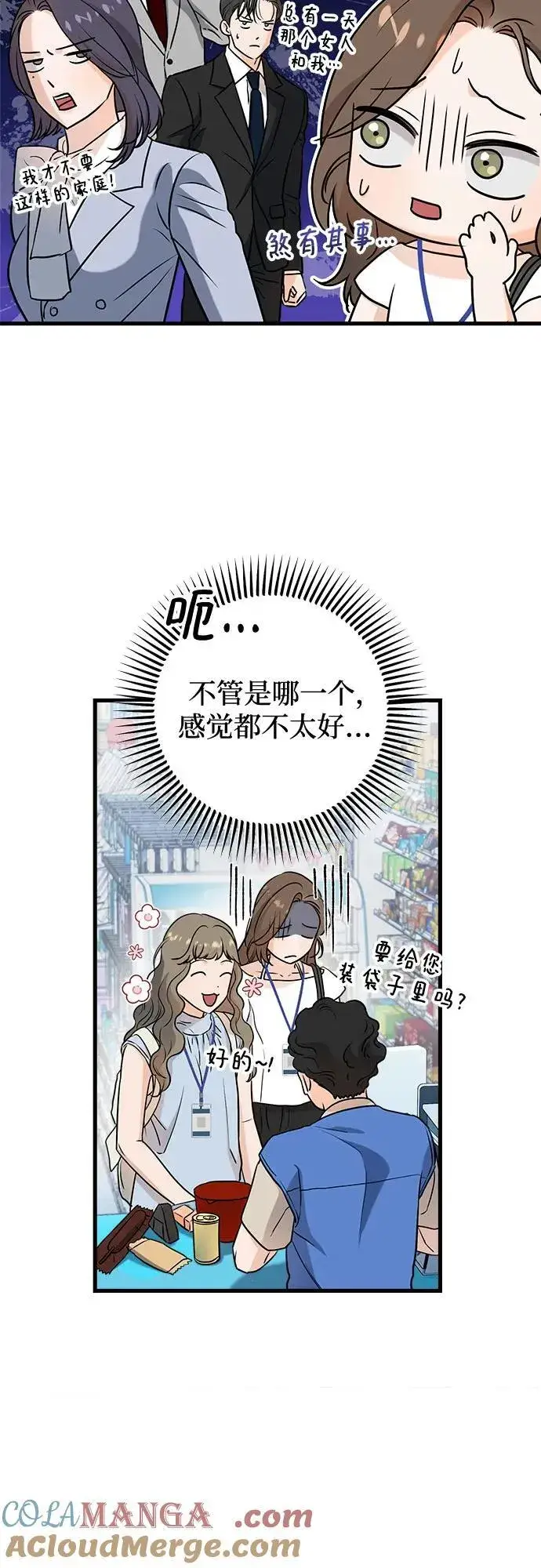 《恨不得吃掉妳》第62话图22
