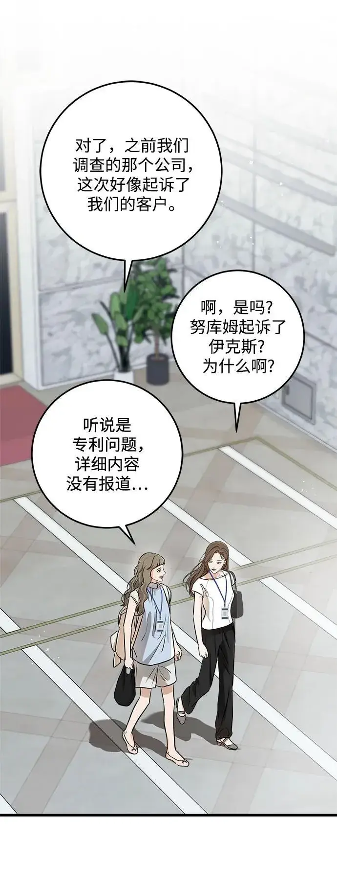 《恨不得吃掉妳》第62话图23