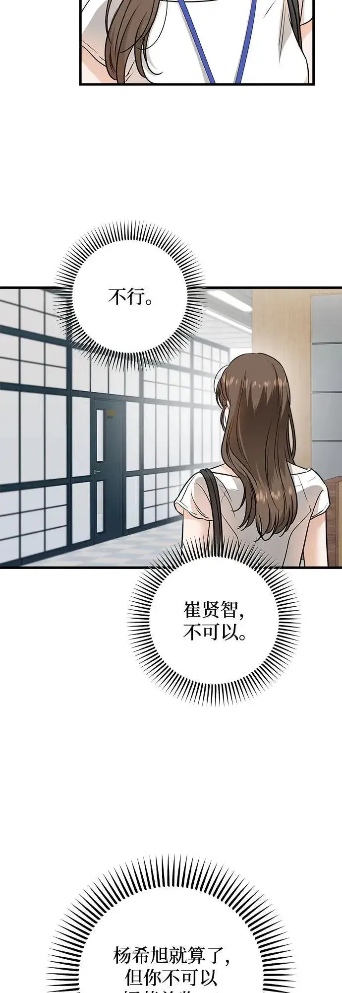 《恨不得吃掉妳》第62话图36