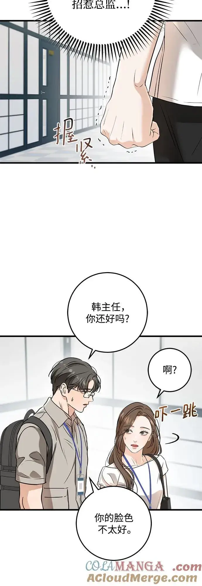 《恨不得吃掉妳》第62话图37