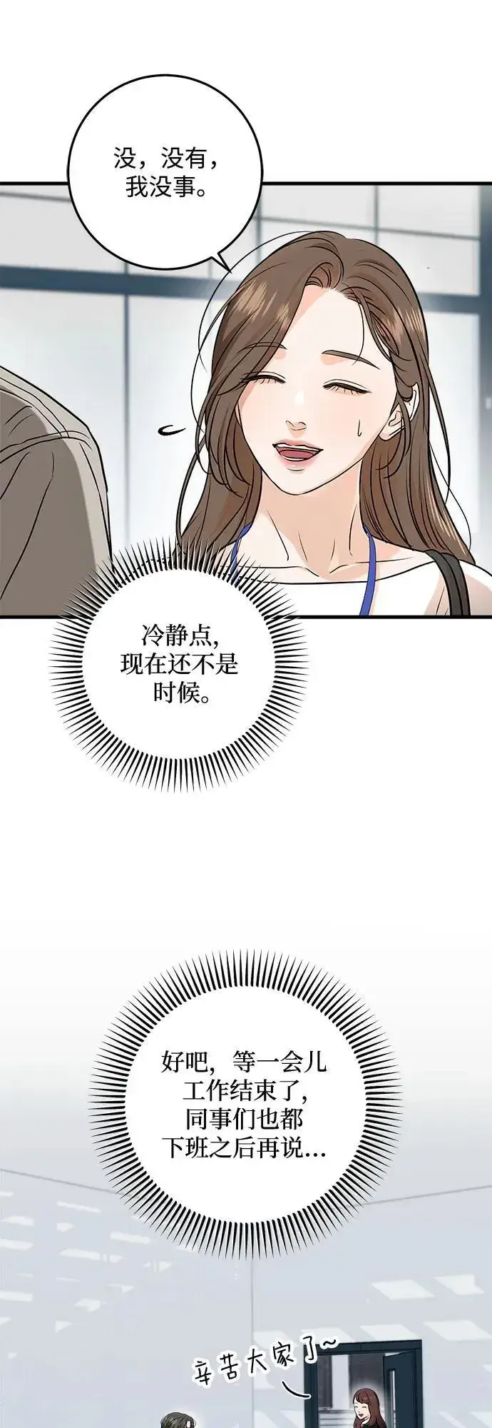 《恨不得吃掉妳》第62话图38