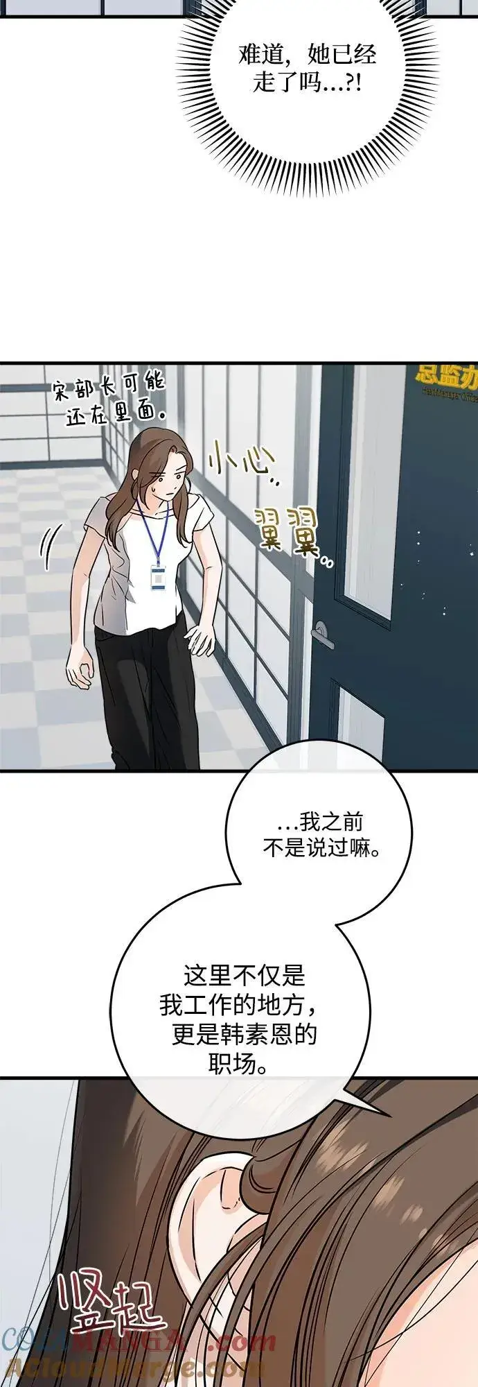 《恨不得吃掉妳》第62话图43