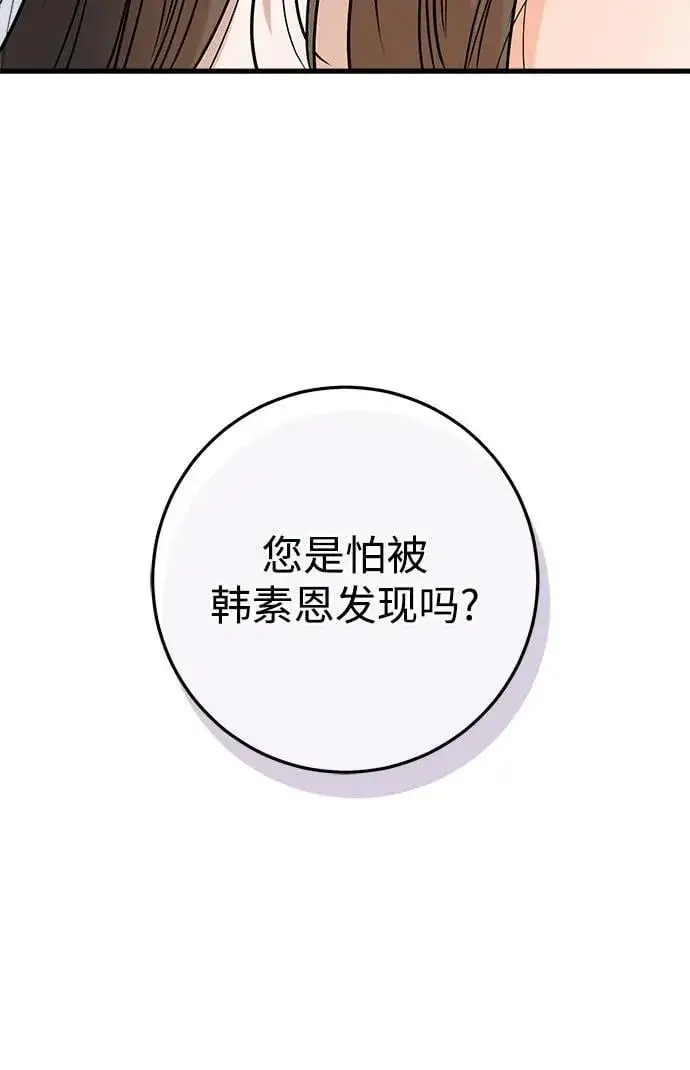 《恨不得吃掉妳》第62话图44