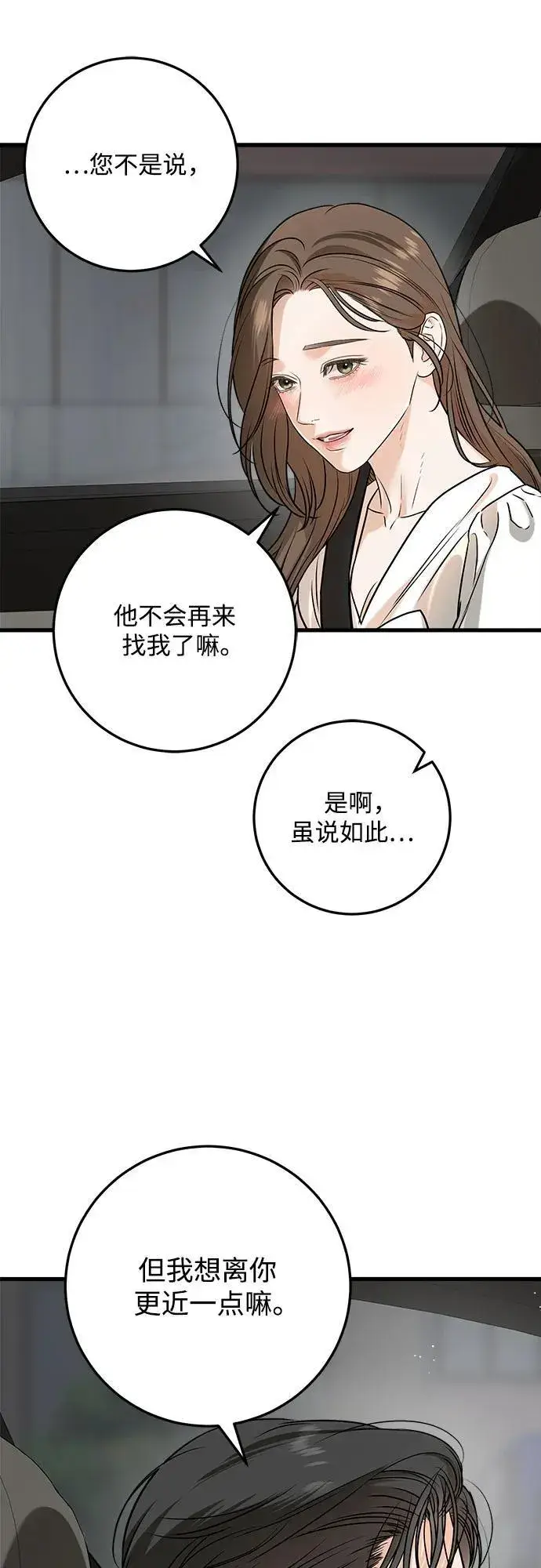 《恨不得吃掉妳》第62话图8