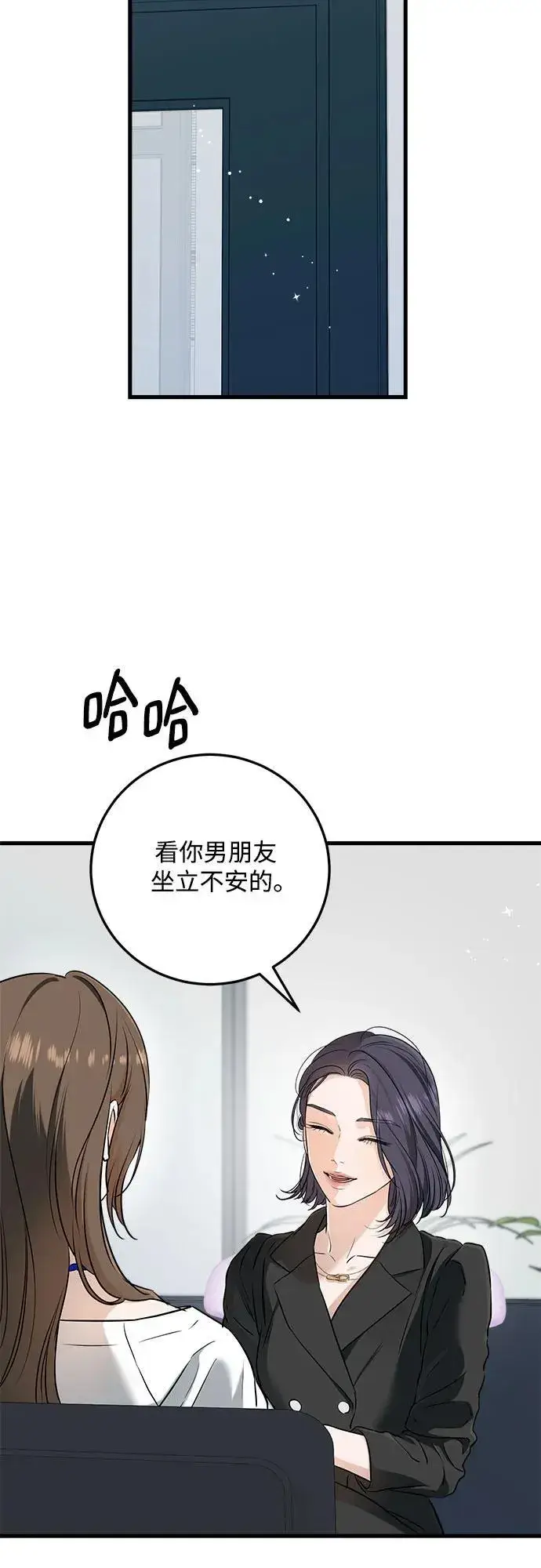 《恨不得吃掉妳》第63话图11