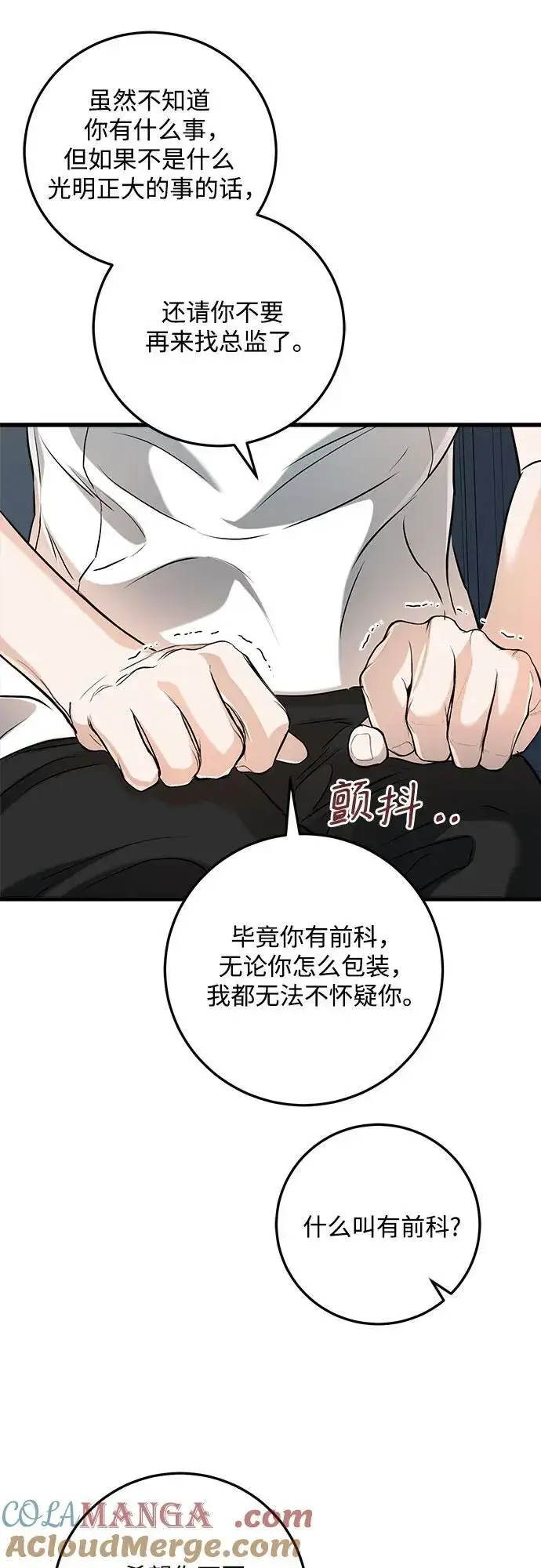 《恨不得吃掉妳》第63话图13