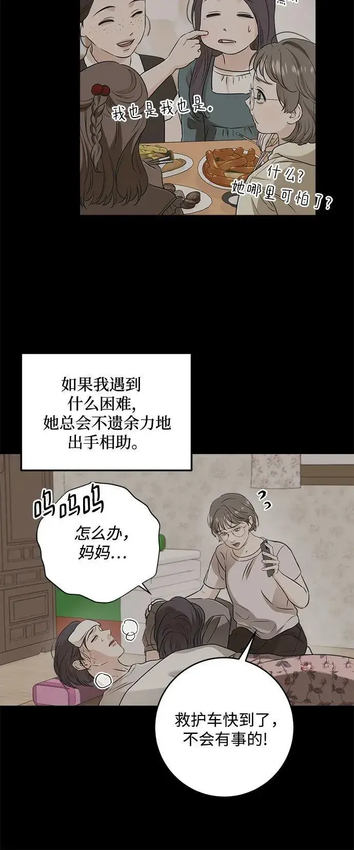 《恨不得吃掉妳》第63话图27