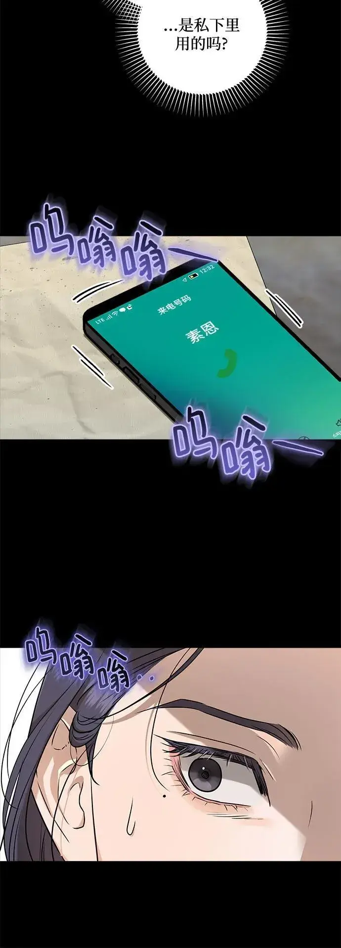 《恨不得吃掉妳》第64话图11