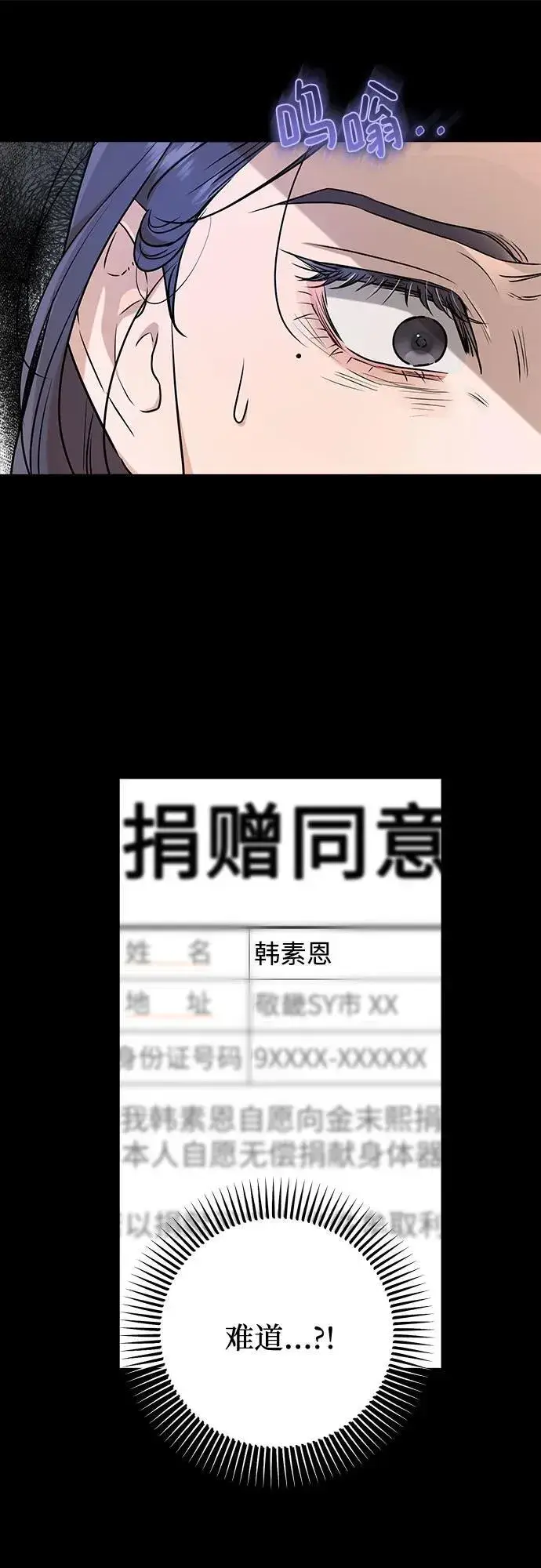《恨不得吃掉妳》第64话图12