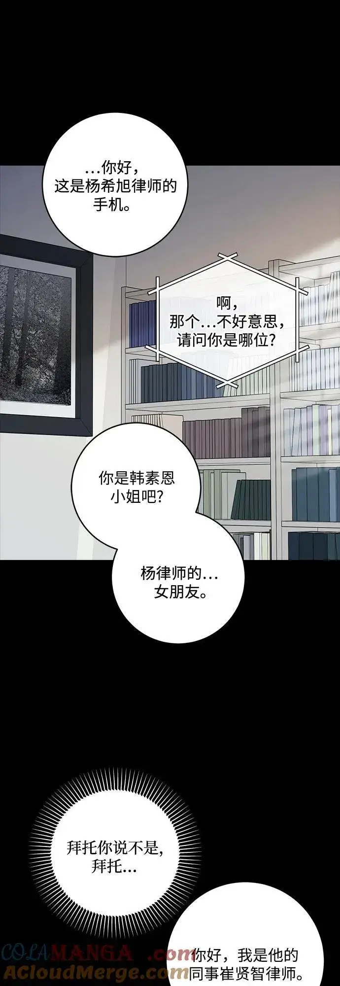 《恨不得吃掉妳》第64话图13