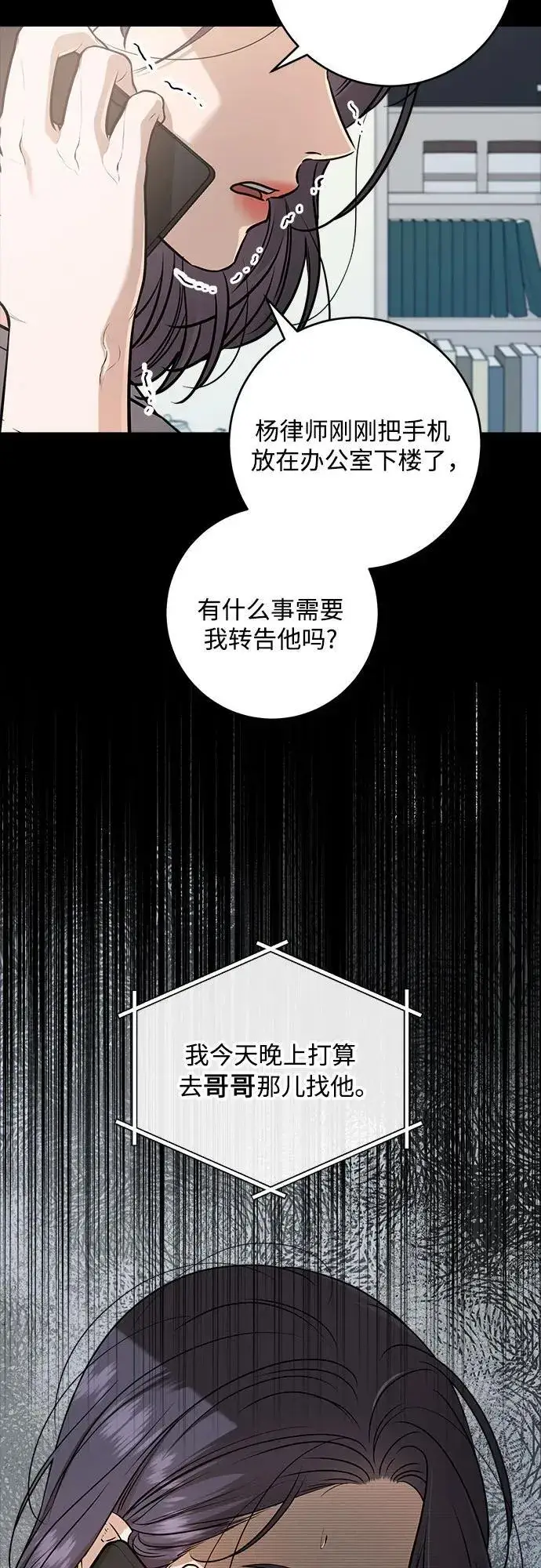 《恨不得吃掉妳》第64话图14