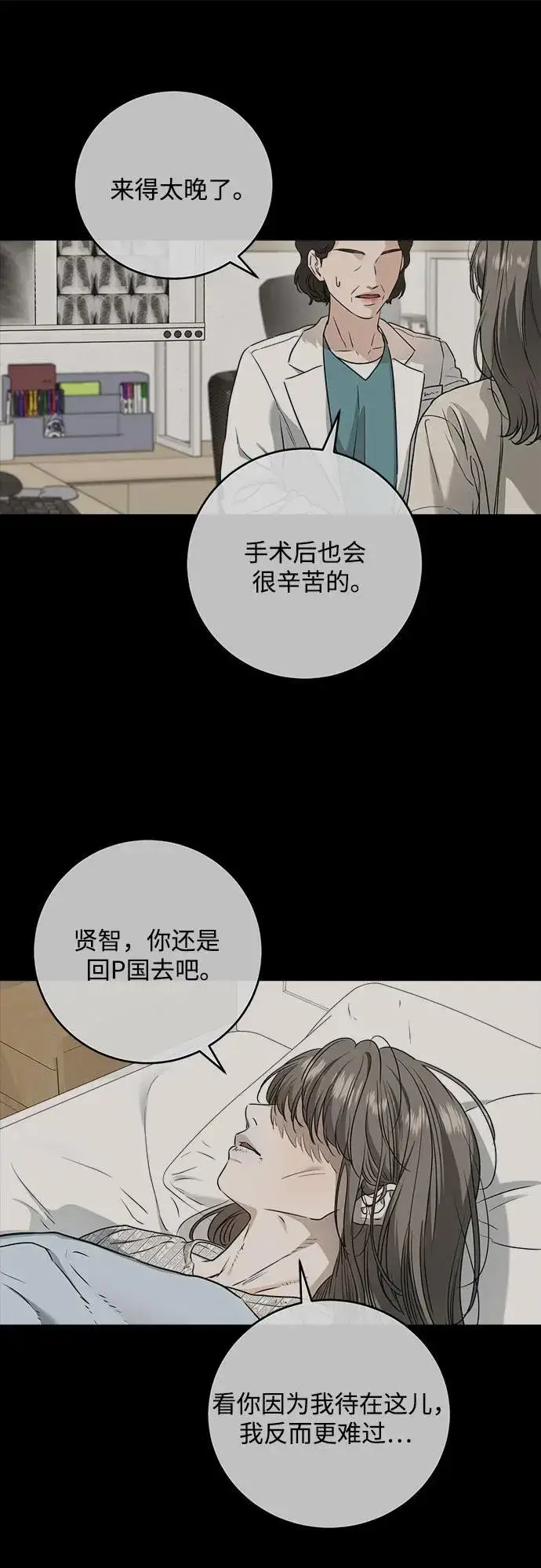 《恨不得吃掉妳》第64话图17
