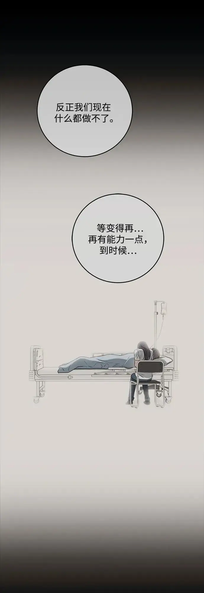 《恨不得吃掉妳》第64话图18