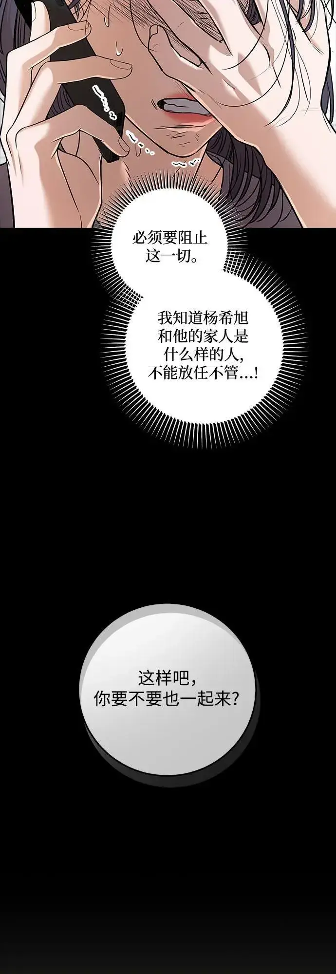 《恨不得吃掉妳》第64话图20