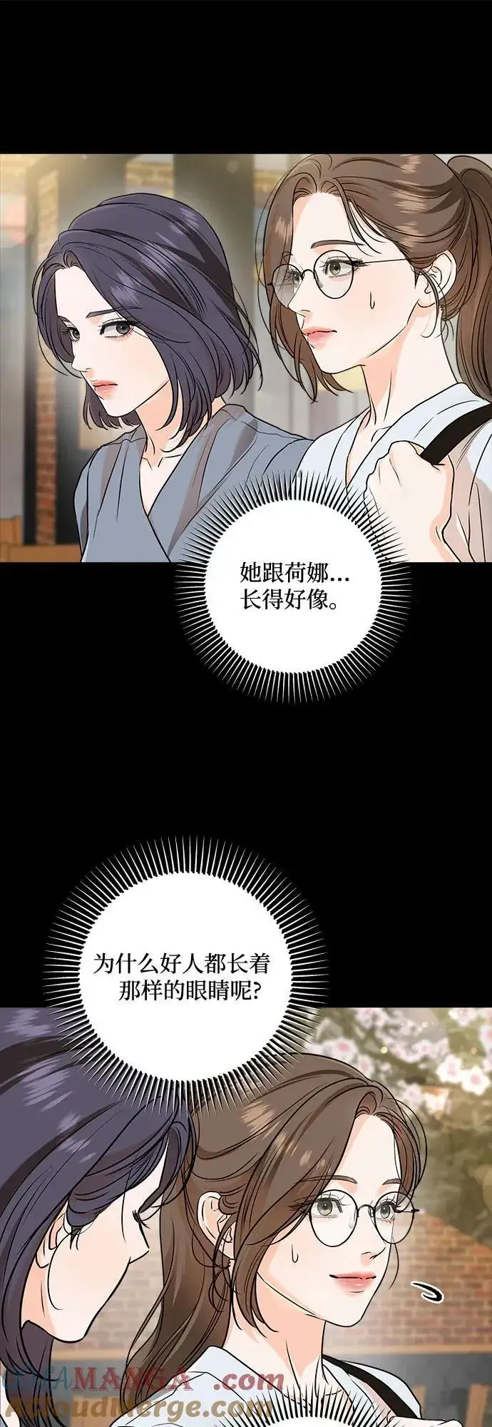 《恨不得吃掉妳》第64话图22