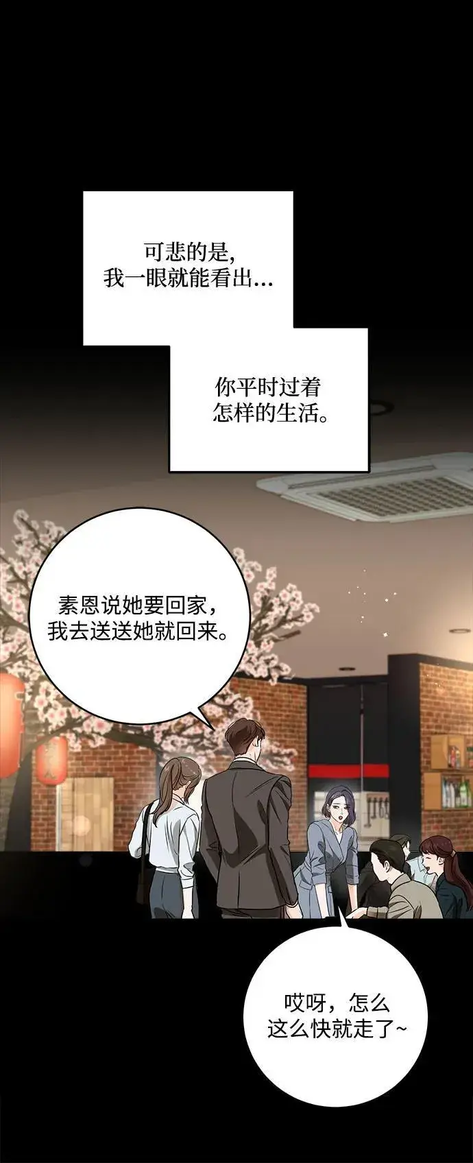 《恨不得吃掉妳》第64话图26