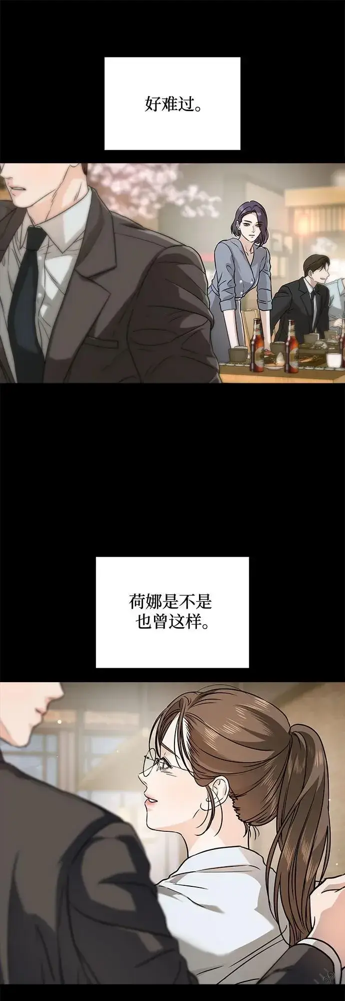 《恨不得吃掉妳》第64话图27