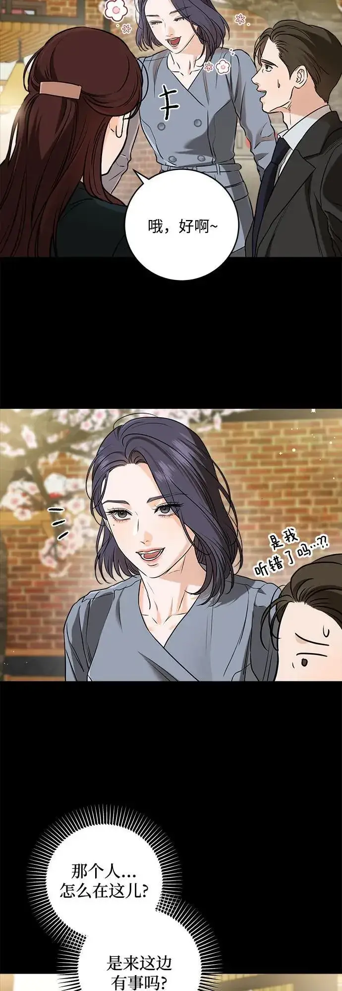 《恨不得吃掉妳》第64话图29