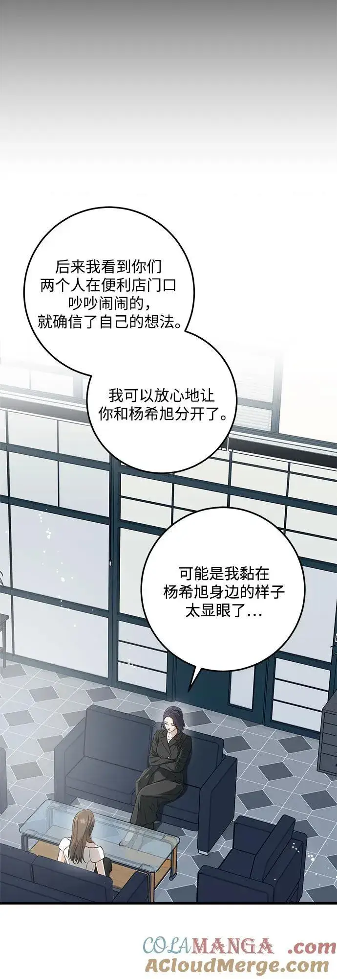 《恨不得吃掉妳》第64话图31