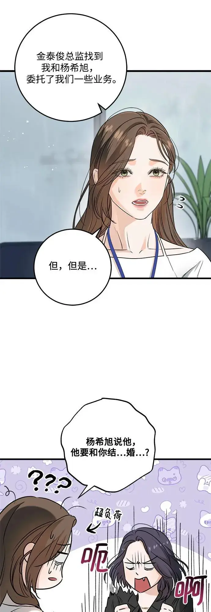 《恨不得吃掉妳》第64话图33