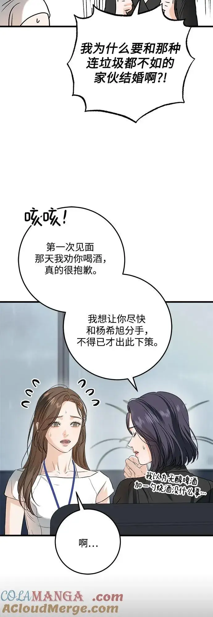 《恨不得吃掉妳》第64话图34