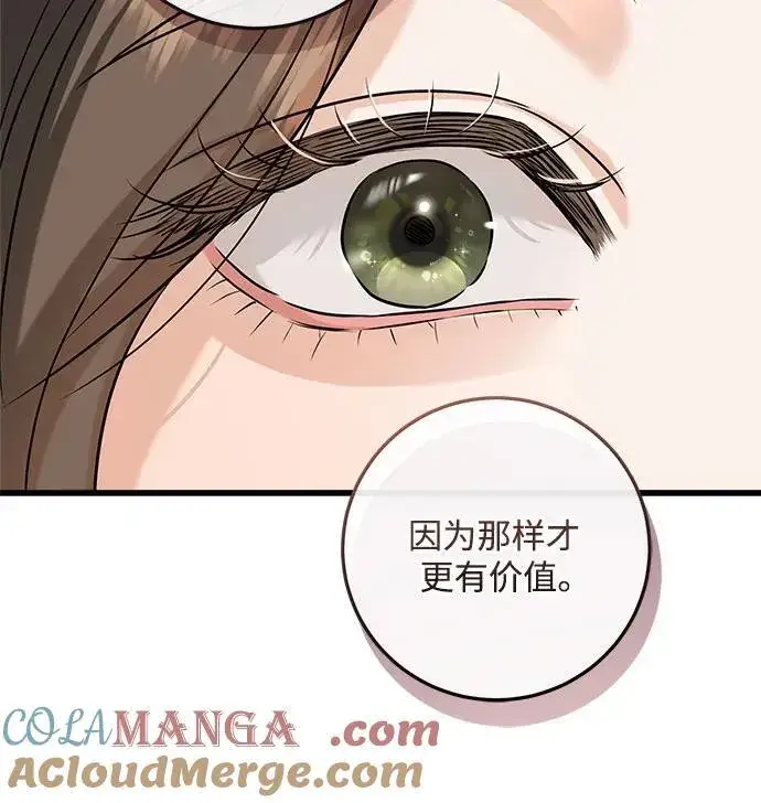 《恨不得吃掉妳》第64话图37