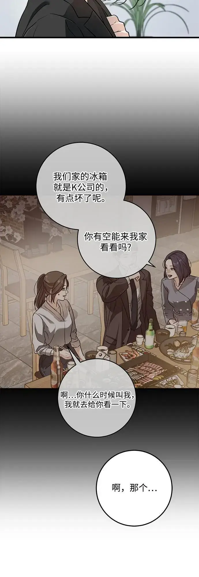 《恨不得吃掉妳》第64话图44