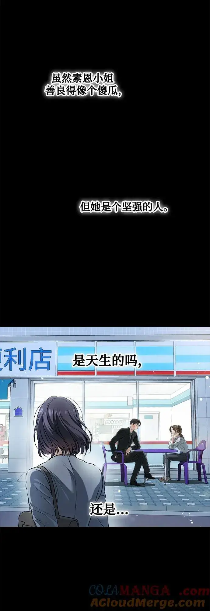 《恨不得吃掉妳》第64话图49