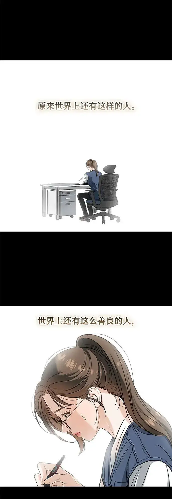 《恨不得吃掉妳》第64话图51
