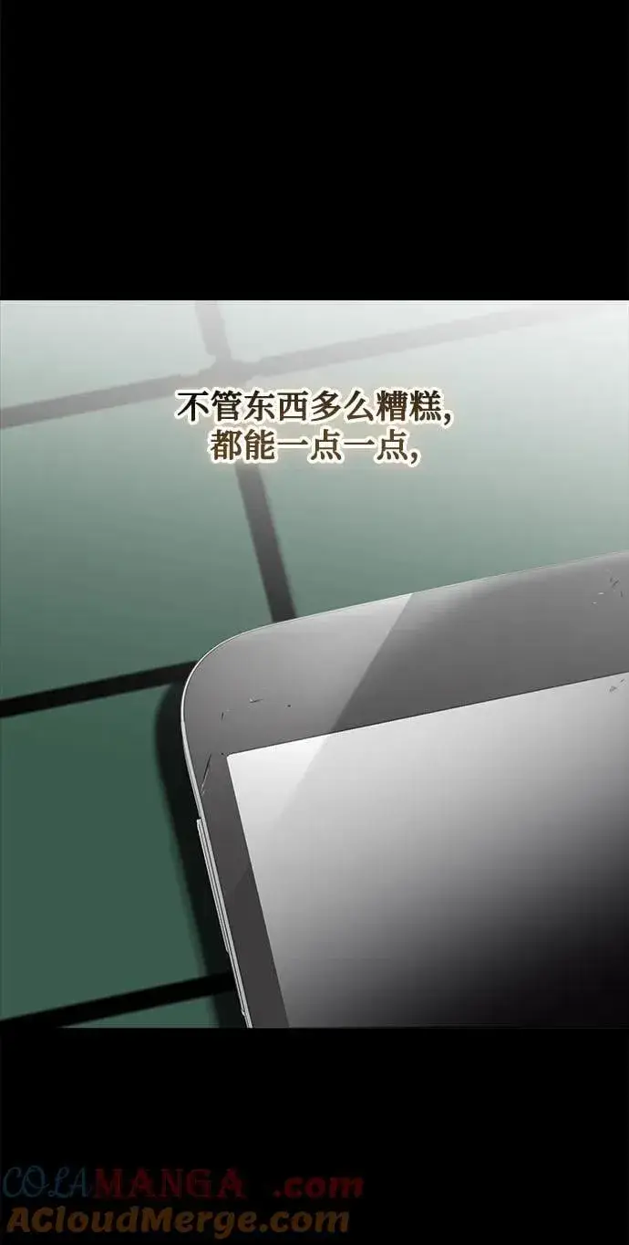 《恨不得吃掉妳》第64话图52