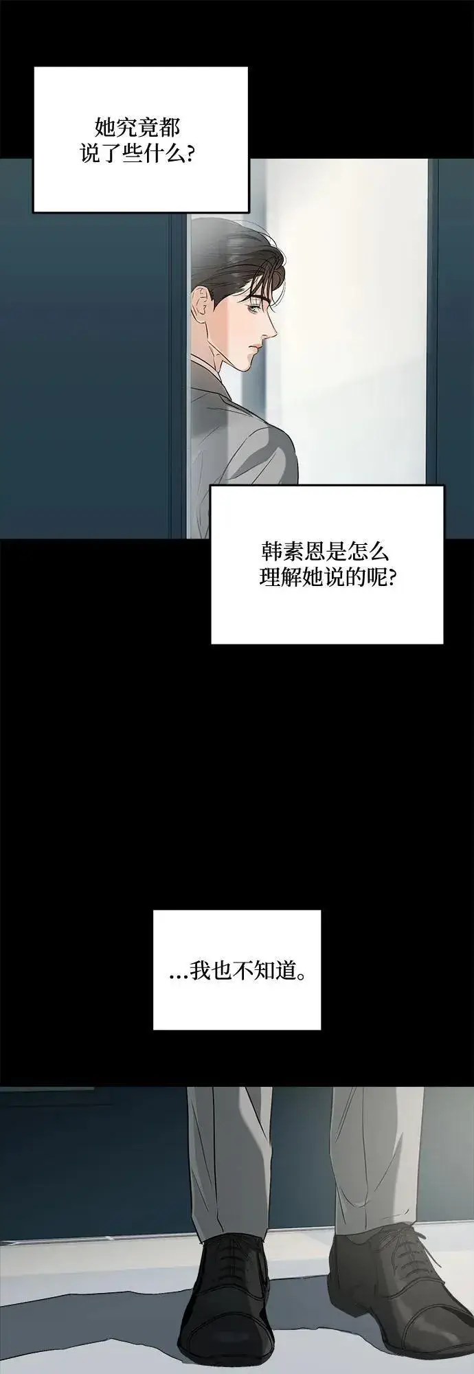 漫画《恨不得吃掉妳》第65话第12张图