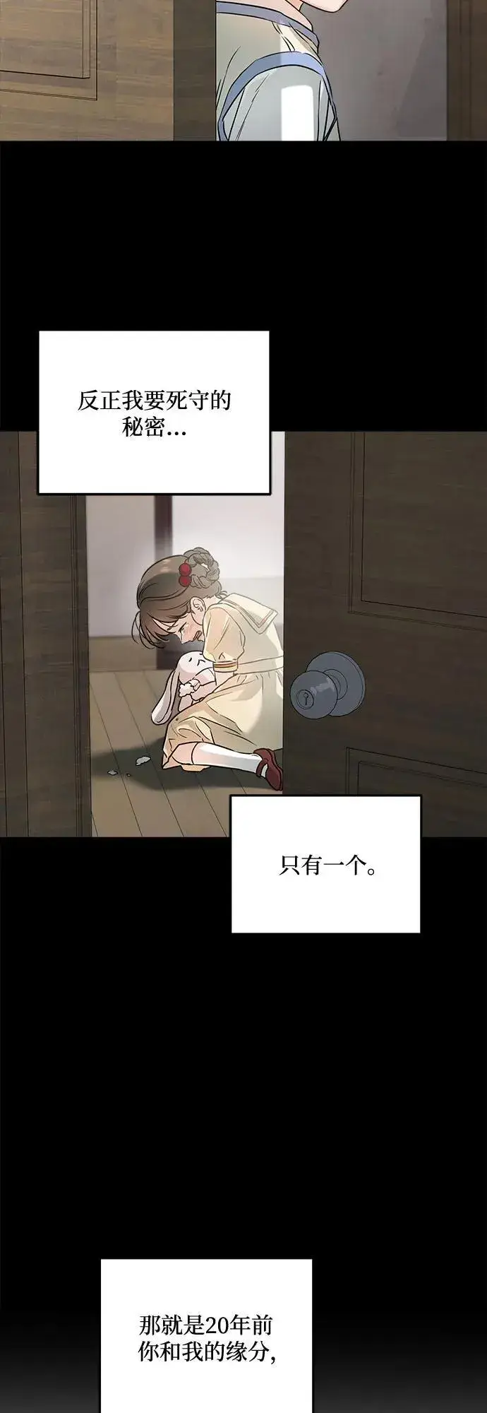 漫画《恨不得吃掉妳》第65话第14张图