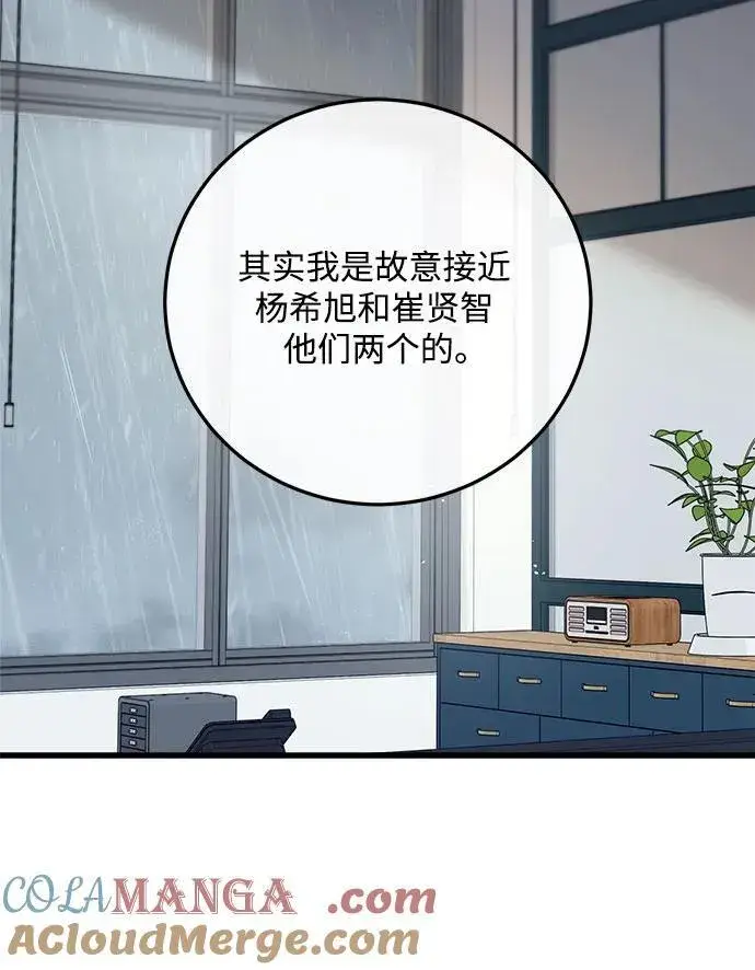 漫画《恨不得吃掉妳》第65话第16张图