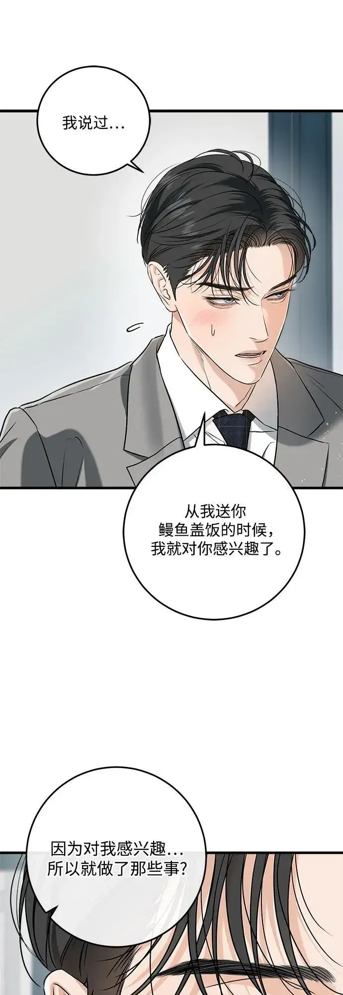 漫画《恨不得吃掉妳》第65话第17张图