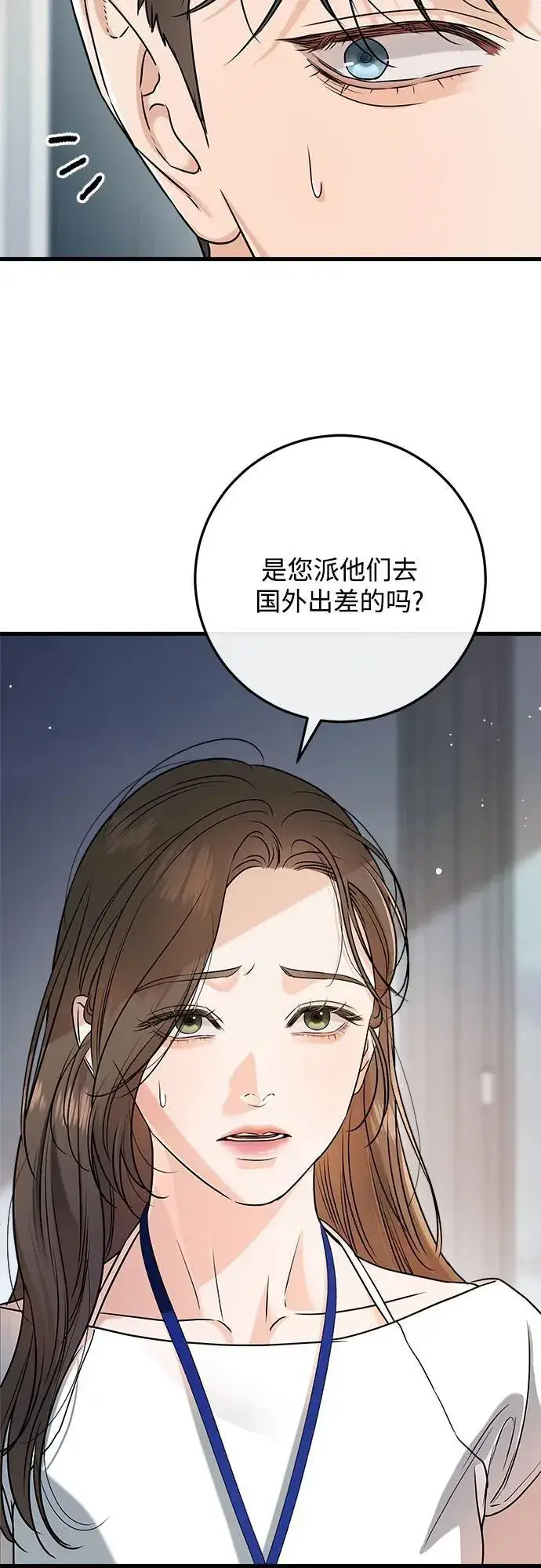 漫画《恨不得吃掉妳》第65话第18张图
