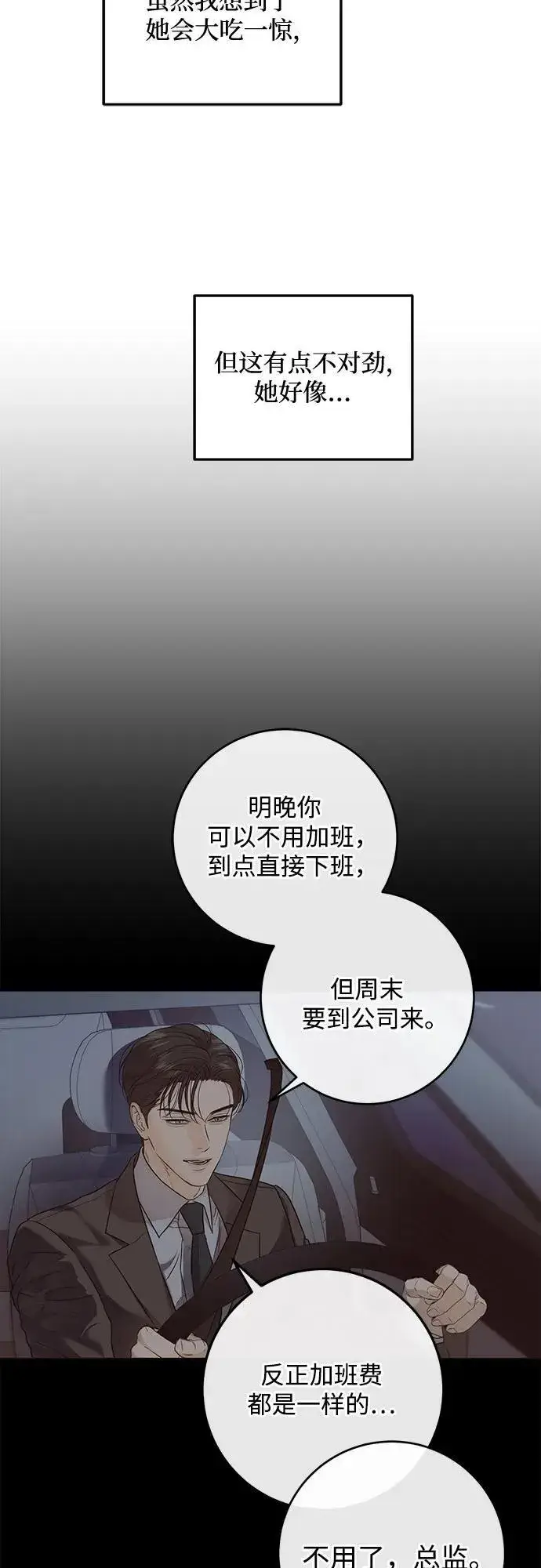漫画《恨不得吃掉妳》第65话第20张图