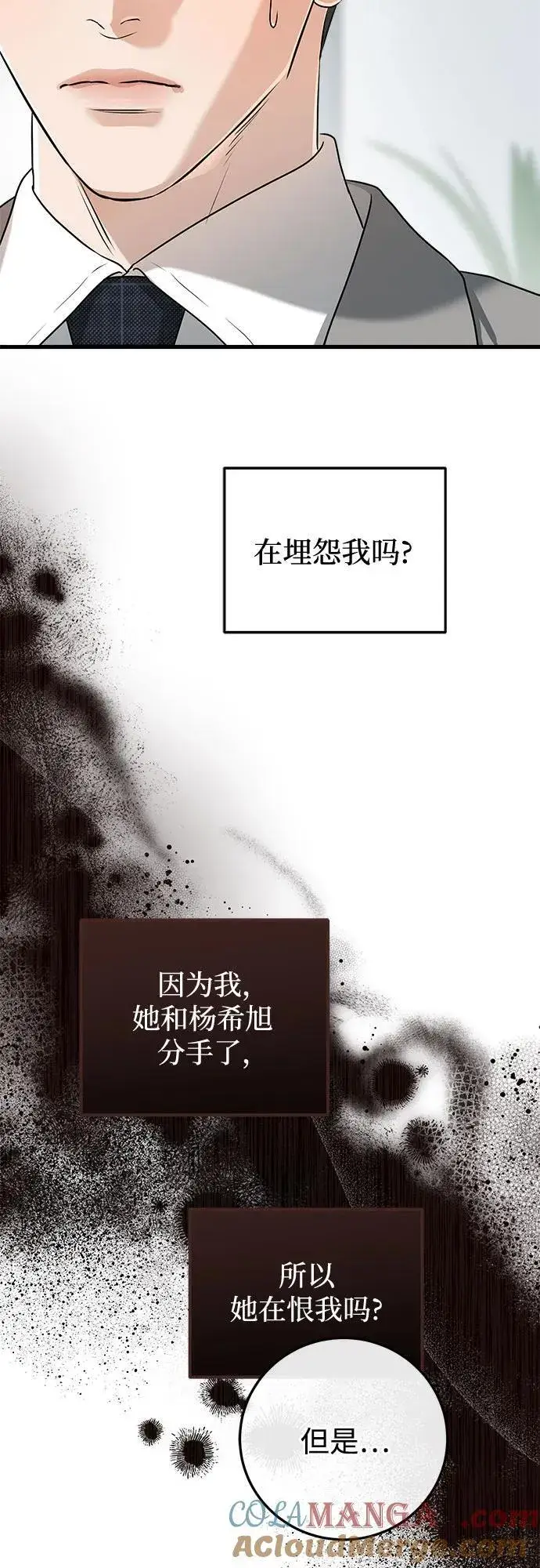 漫画《恨不得吃掉妳》第65话第25张图
