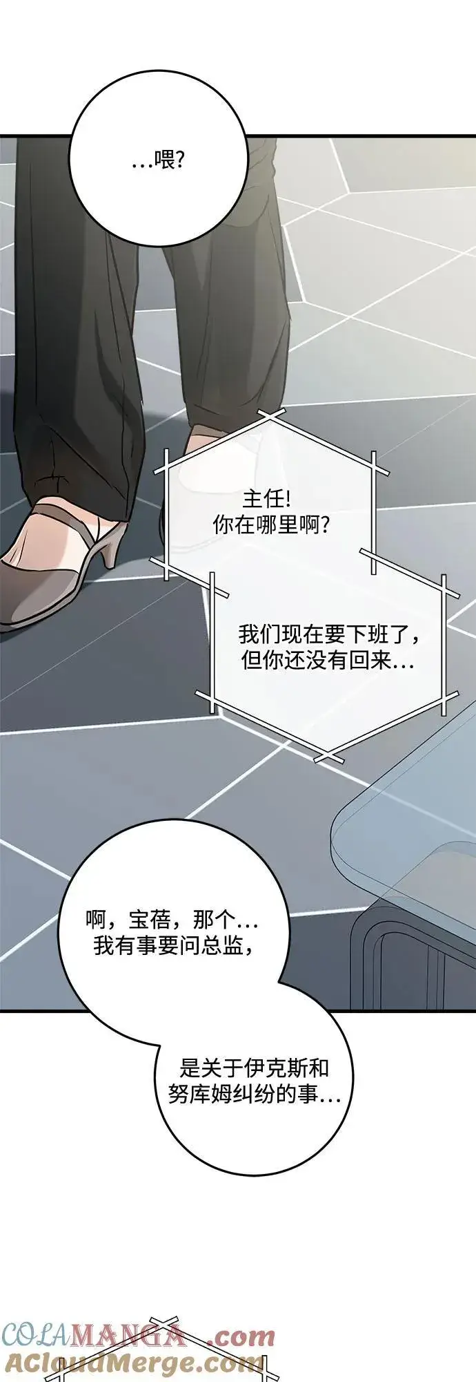 漫画《恨不得吃掉妳》第65话第28张图