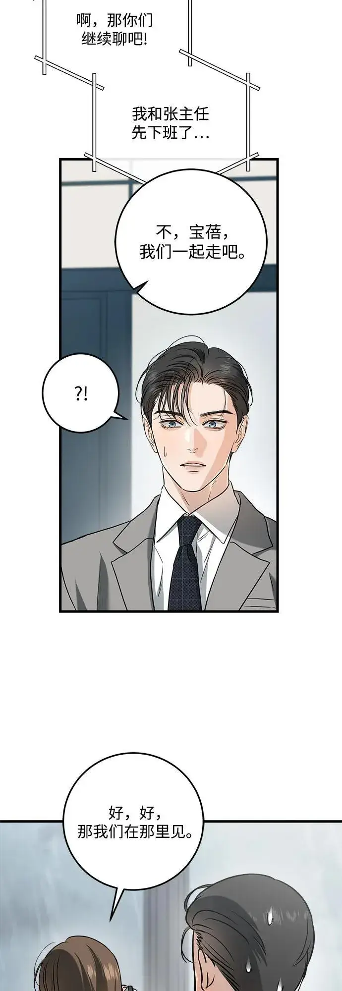 漫画《恨不得吃掉妳》第65话第29张图