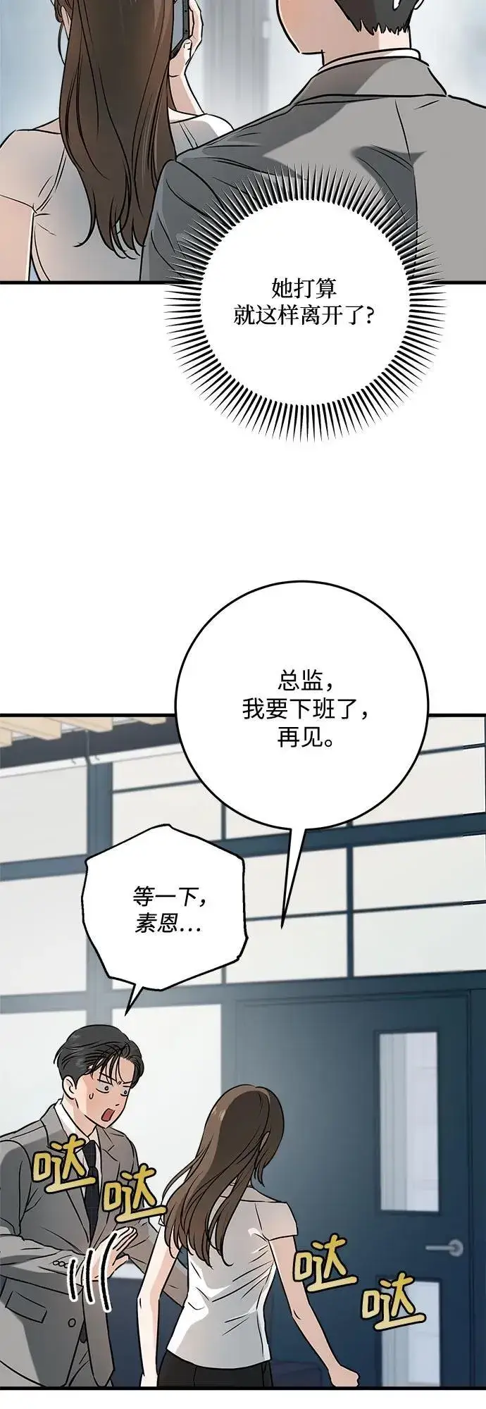 漫画《恨不得吃掉妳》第65话第30张图