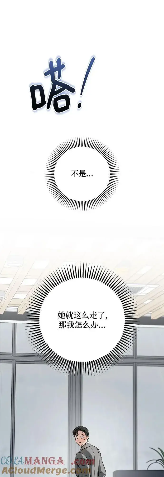 漫画《恨不得吃掉妳》第65话第31张图