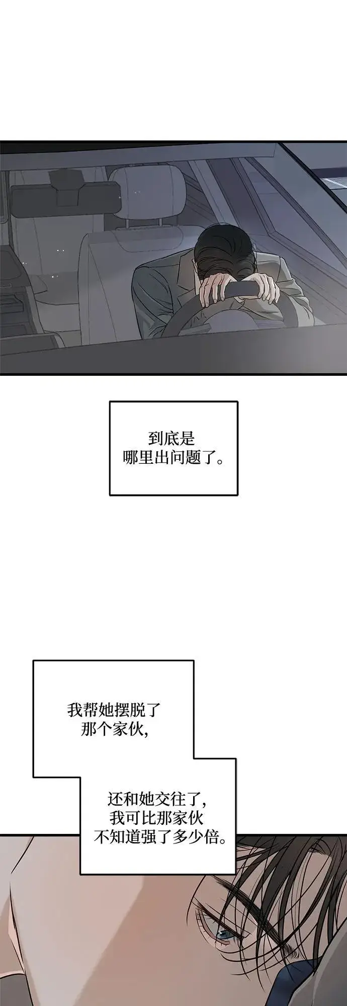 漫画《恨不得吃掉妳》第65话第33张图