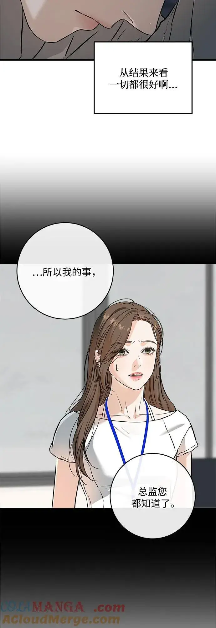 漫画《恨不得吃掉妳》第65话第34张图