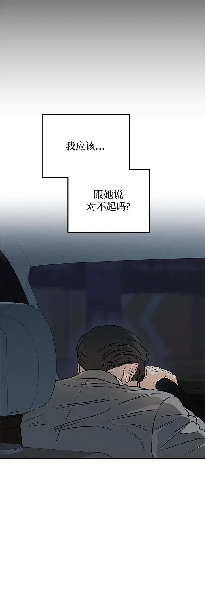 漫画《恨不得吃掉妳》第65话第35张图