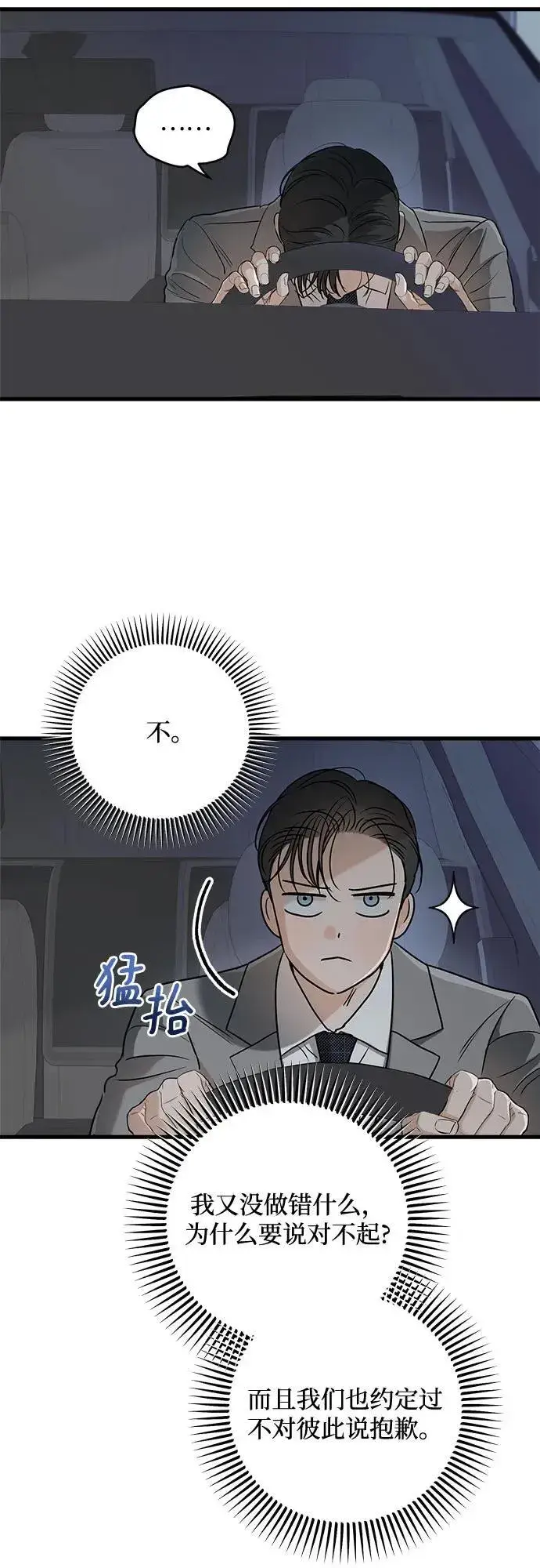漫画《恨不得吃掉妳》第65话第36张图